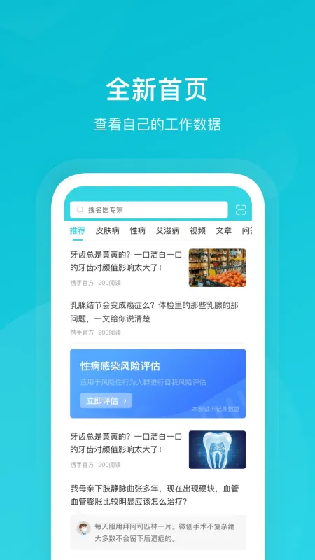 携手医访-医患沟通健康管理截图1