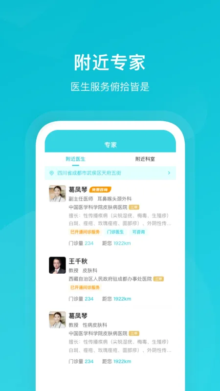 携手医访-医患沟通健康管理截图2