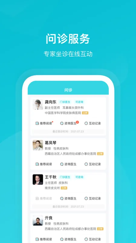 携手医访-医患沟通健康管理截图3