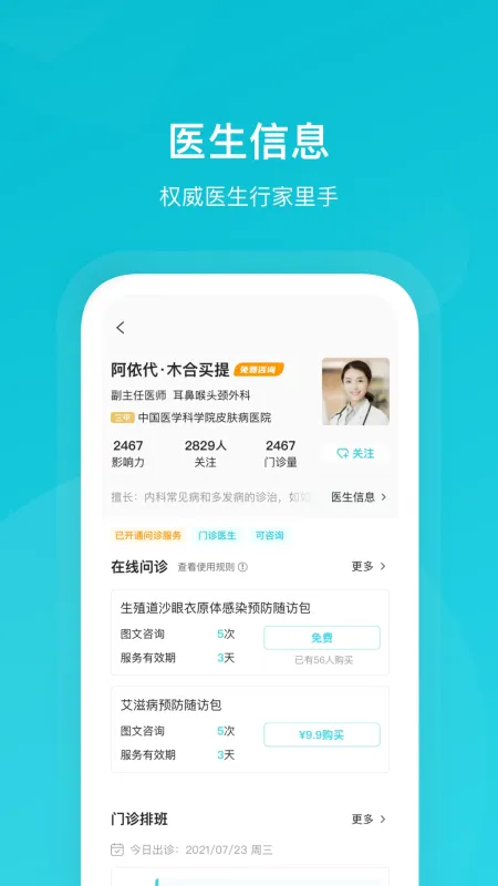 携手医访-医患沟通健康管理截图4