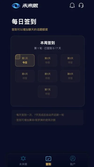 未来眼官方版截图3