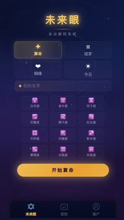 未来眼官方版截图5