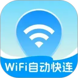 WiFi自动快连通