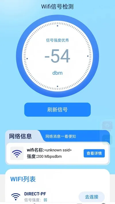 WiFi自动快连通安卓版截图1