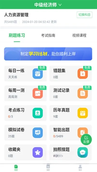 人力资源管理师题库app下载手机版截图1