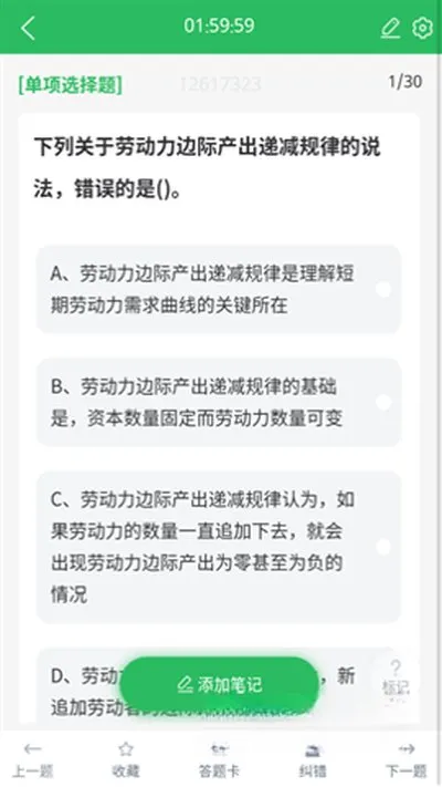 人力资源管理师题库app下载手机版截图4