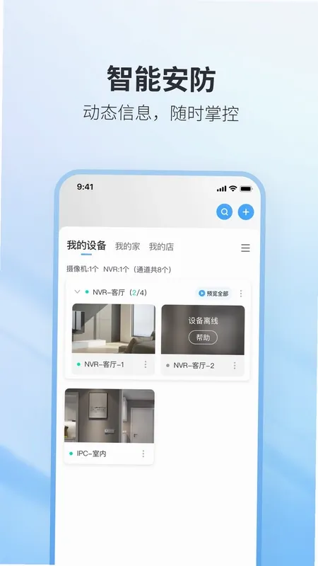Z61监控1054安卓版截图1