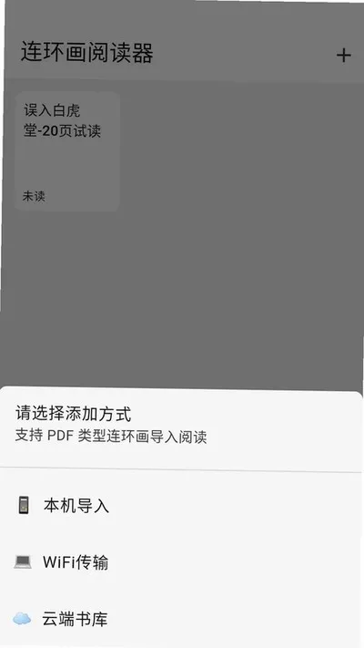 连环画阅读器下载安卓版截图2
