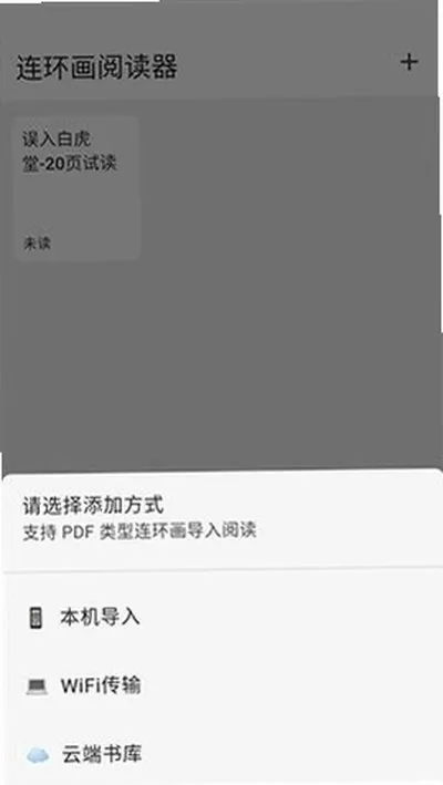 连环画阅读器下载安卓版截图3