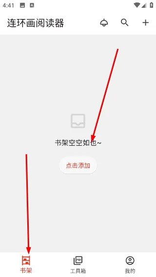 连环画阅读器怎么添加小说配图1