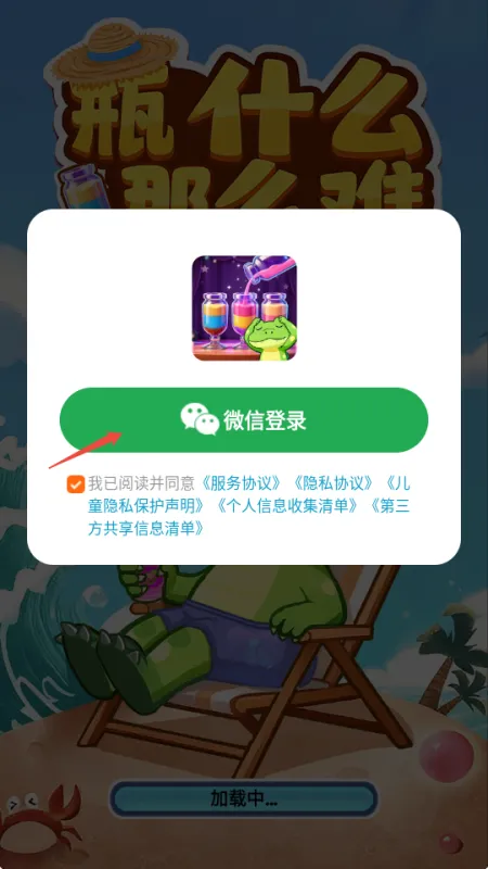 微信授权登录页 微信授权登录页