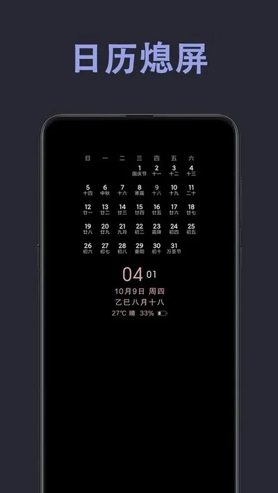 光氪息屏显示永久版VIP版截图2