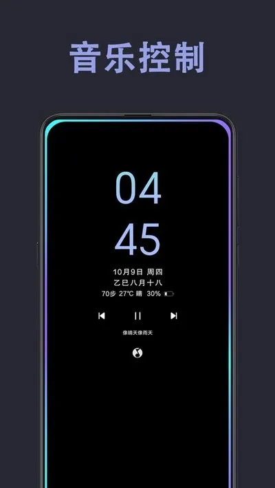 光氪息屏显示永久版VIP版截图3
