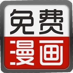 畅看漫画大全下载