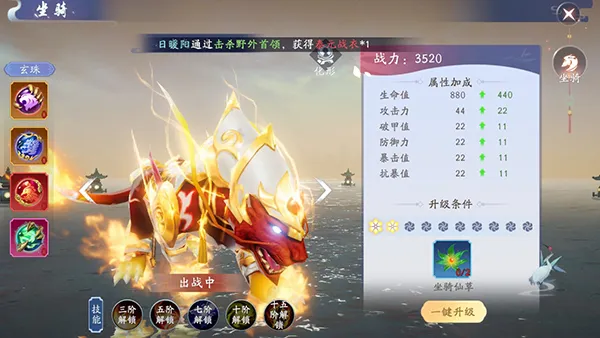 坐骑系统界面 坐骑系统界面