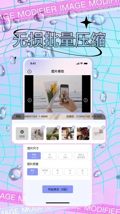 照片修改app官方版 照片修改app官方版