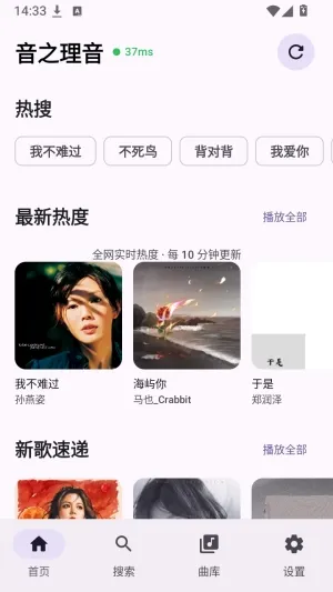 音之理音怎么同步歌单