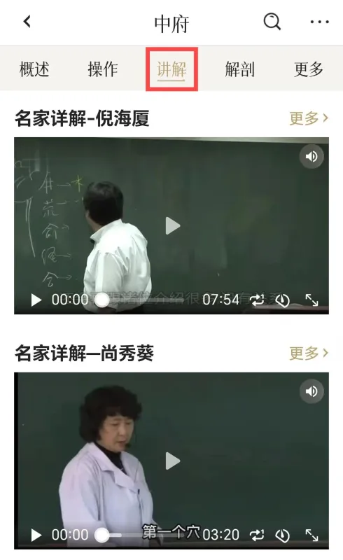 知源经络穴位使用指南