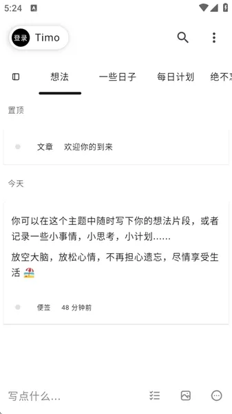 Timo笔记使用教程
