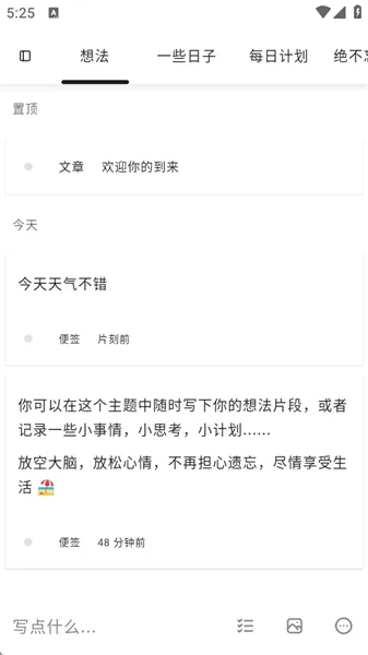 Timo笔记使用教程