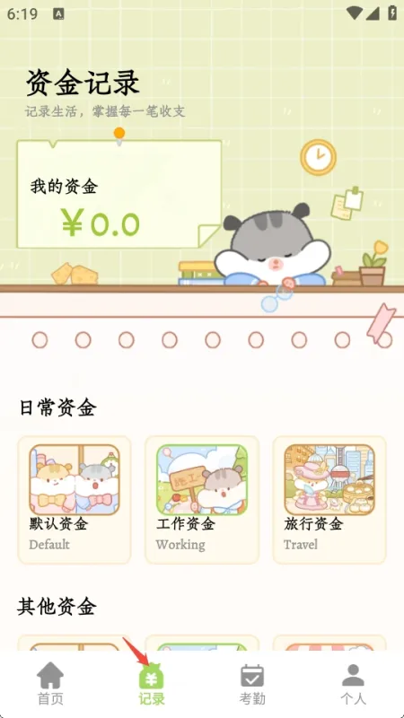 余岛记账