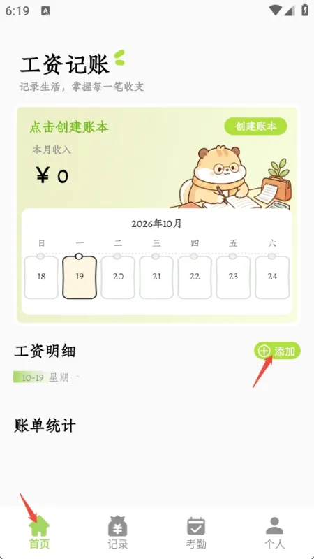 余岛记账使用方法