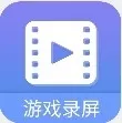 游戏录屏大师
