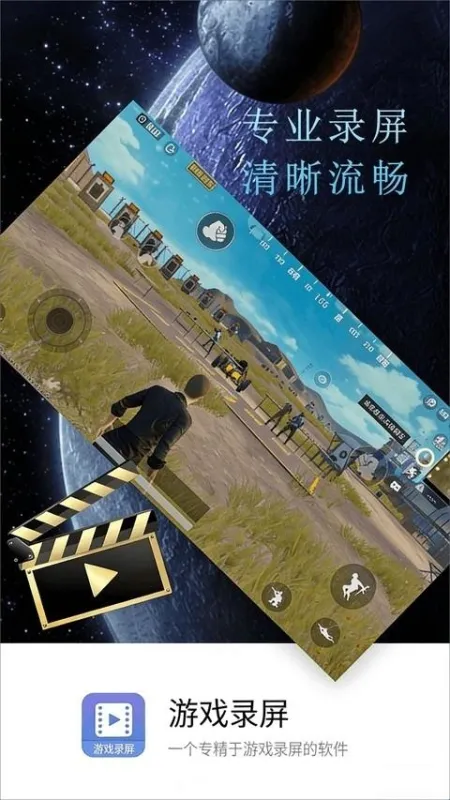 游戏录屏大师 游戏录屏大师