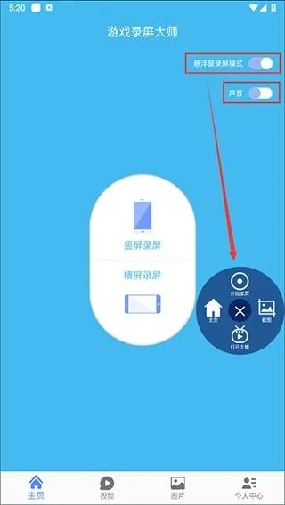 悬浮窗设置界面 游戏录屏大师怎么用?