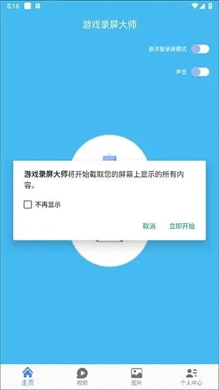 录屏启动界面 游戏录屏大师怎么用?