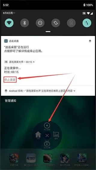 停止录屏操作示意图 游戏录屏大师怎么用?