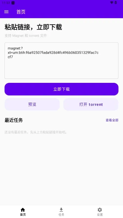 Torrent磁力下载工具 Torrent磁力下载工具