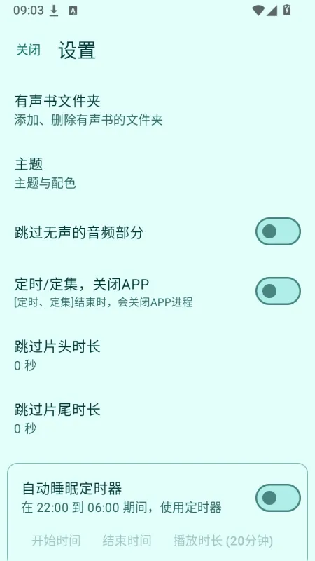 Jinn有声书播放器 Jinn有声书播放器