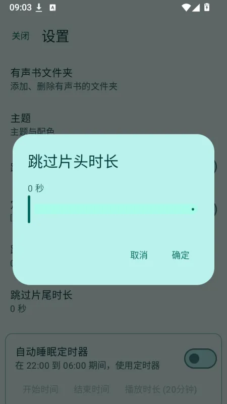 Jinn有声书播放器使用说明 Jinn有声书播放器使用说明