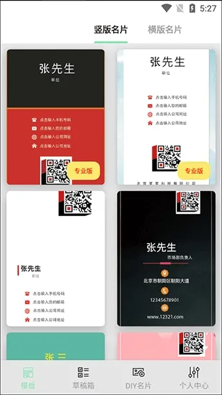 名片制作大师怎么使用?
