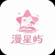 漫星屿