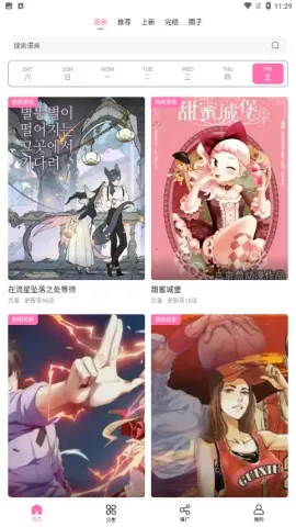 漫星屿APP最新版下载截图2