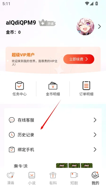 漫星屿如何查看历史观看记录