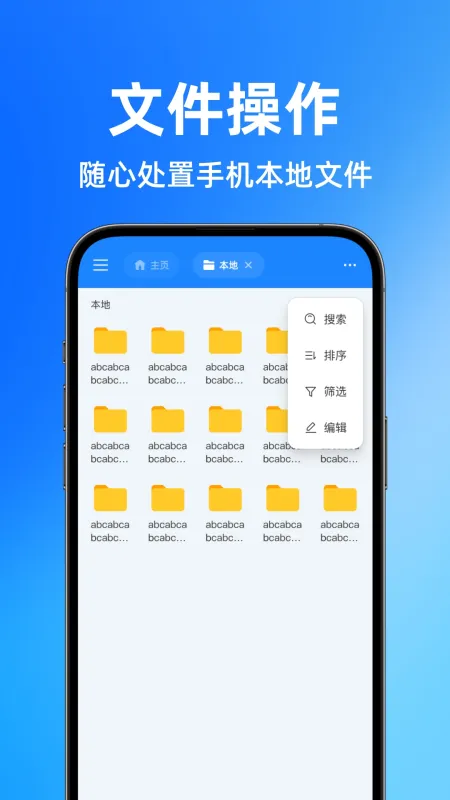 EC文件管理器安卓版下载截图1
