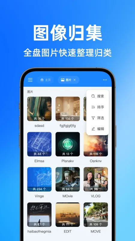 EC文件管理器安卓版下载截图3