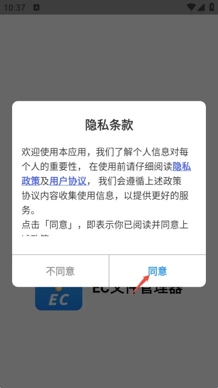 EC文件管理器使用教程