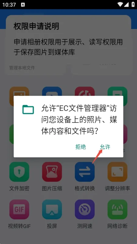 EC文件管理器使用教程