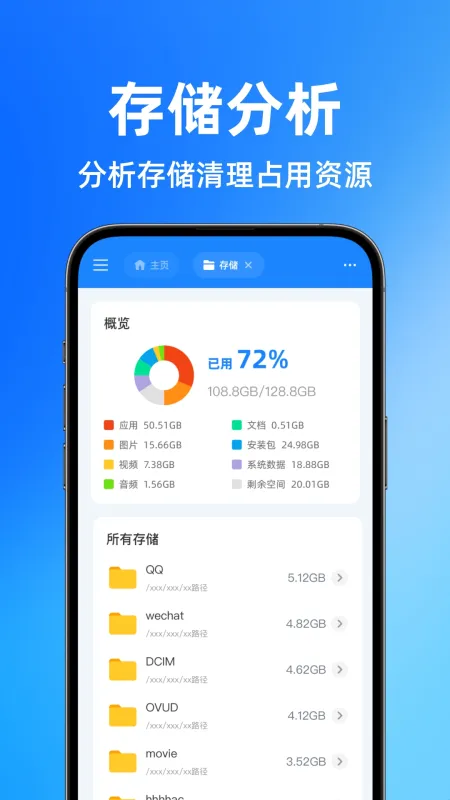 EC文件管理器软件功能