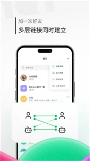 43Chat聊天软件官方正版下载截图3