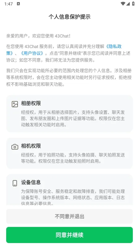 43Chat聊天使用教程