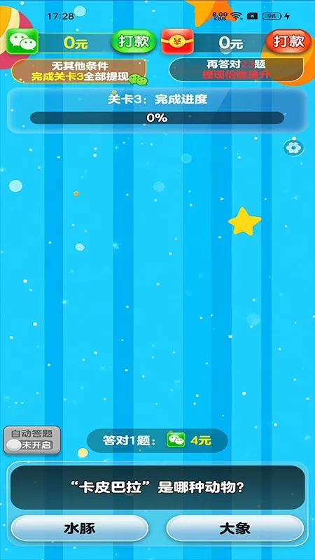天才智多星红包版下载截图1
