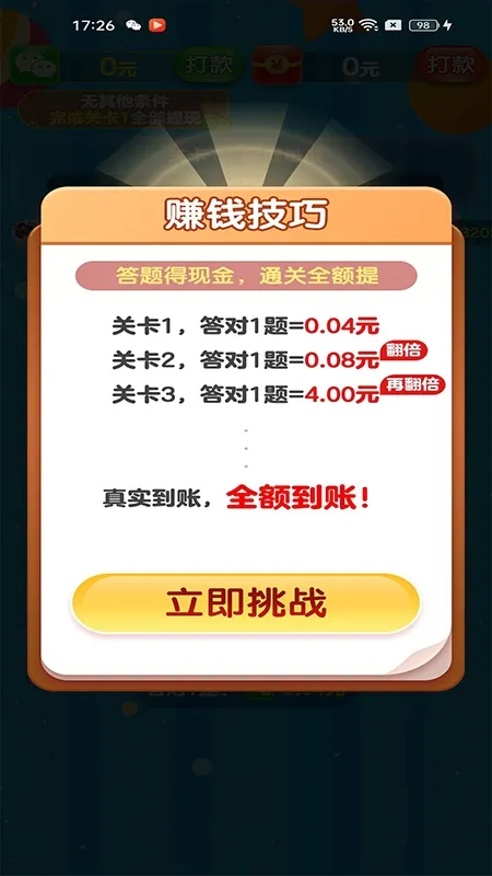 天才智多星红包版下载截图2