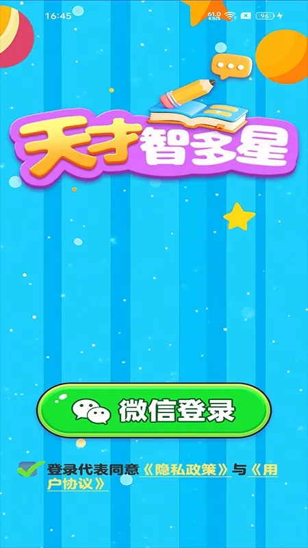 天才智多星红包版下载截图4