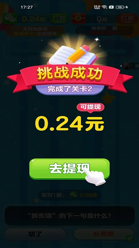 天才智多星游戏功能