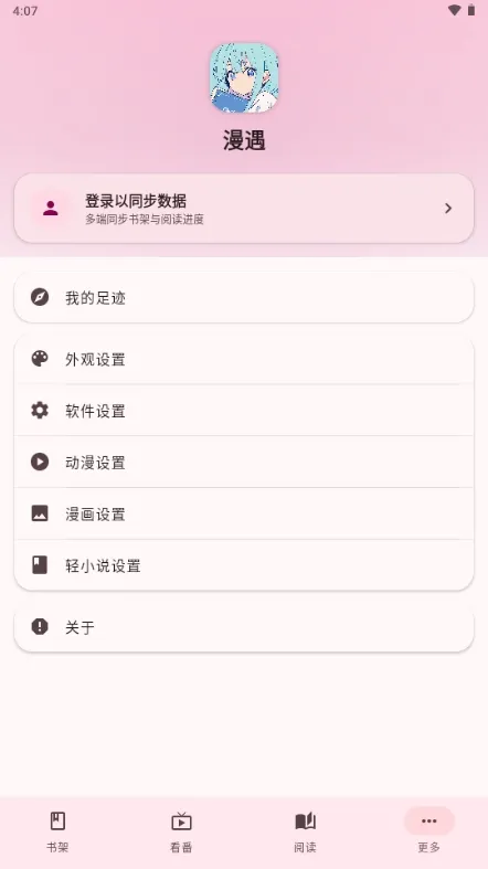 漫遇APP最新版下载截图1